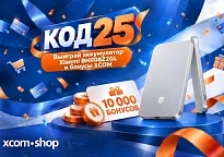 Изображение новости Код 25: второй розыгрыш в честь 25-летия XCOM-SHOP!